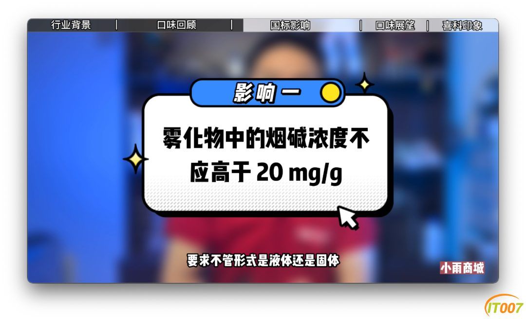 国标执行之际，喜科CIGOO烟弹8个口味盘点及未来新口味展望