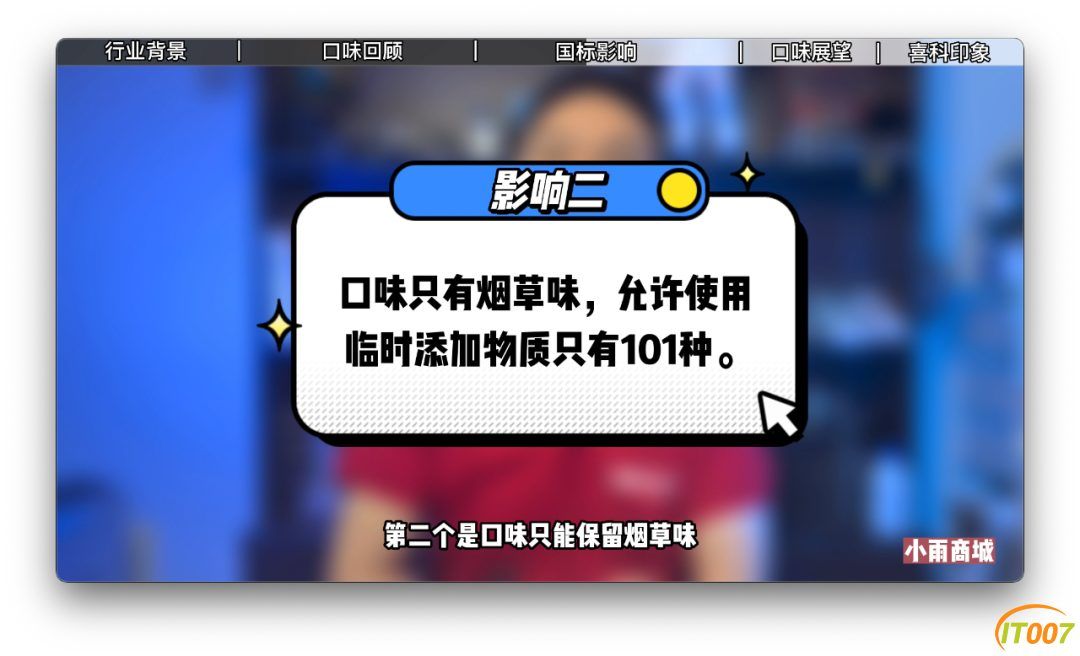 国标执行之际，喜科CIGOO烟弹8个口味盘点及未来新口味展望