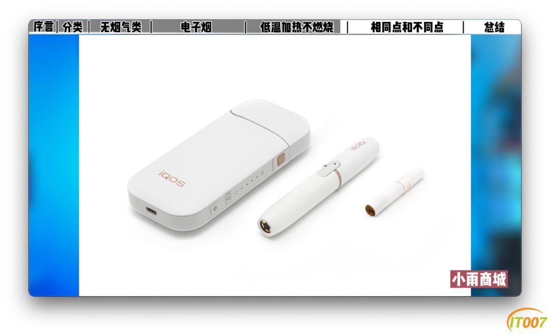 科普电子烟分类，及国产喜科CIGOO烟弹和进口IQOS的相同和区别