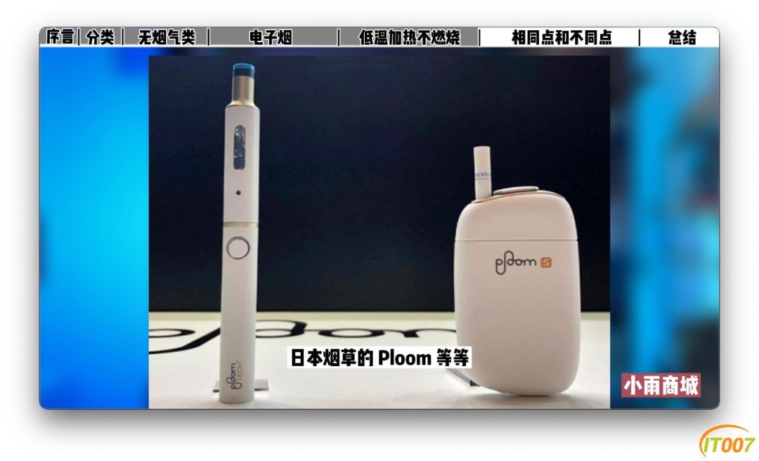 科普电子烟分类，及国产喜科CIGOO烟弹和进口IQOS的相同和区别